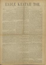 Eadle Keatah Toh (Vol. 1, No. 10)