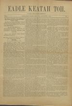 Eadle Keatah Toh (Vol. 1, No. 5)