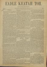 Eadle Keatah Toh (Vol. 1, No. 9)