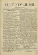 Eadle Keatah Toh (Vol. 2, No. 3)