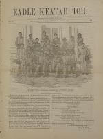 Eadle Keatah Toh (Vol. 2, No. 8)